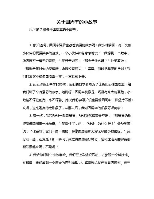 关于圆周率的小故事