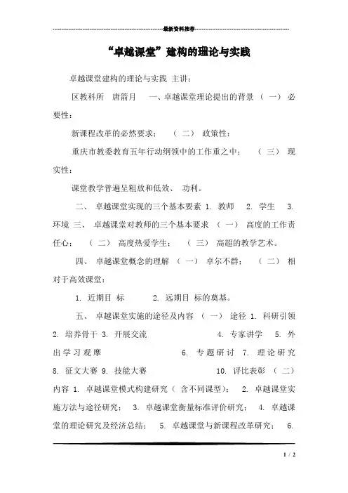 “卓越课堂”建构的理论与实践