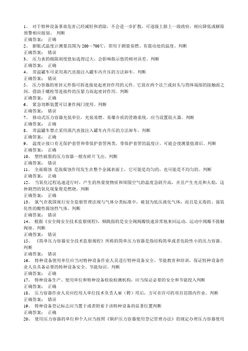 2017年压力容器管理人员试题及答案