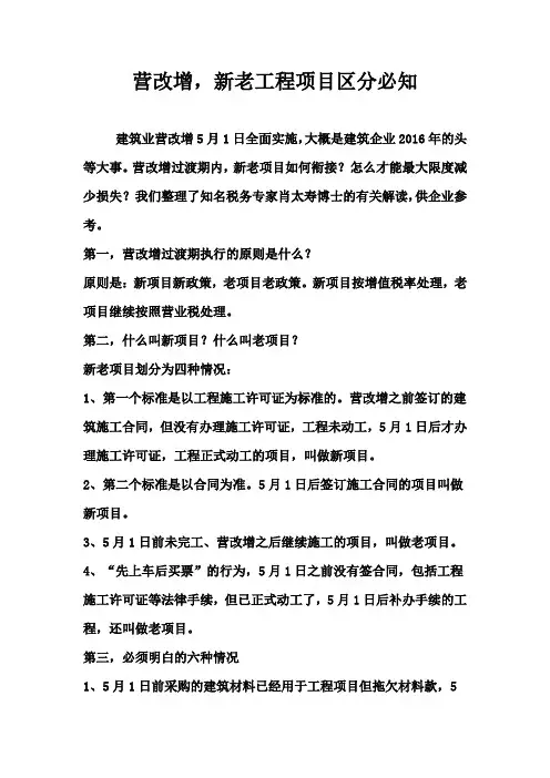 营改增(新老工程项目区分必知)