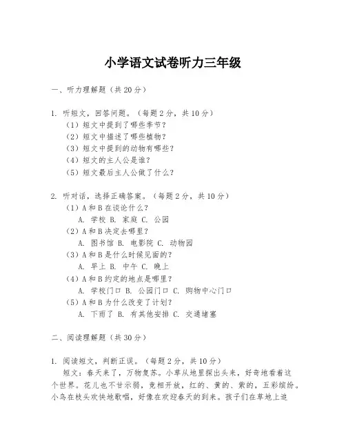 小学语文试卷听力三年级