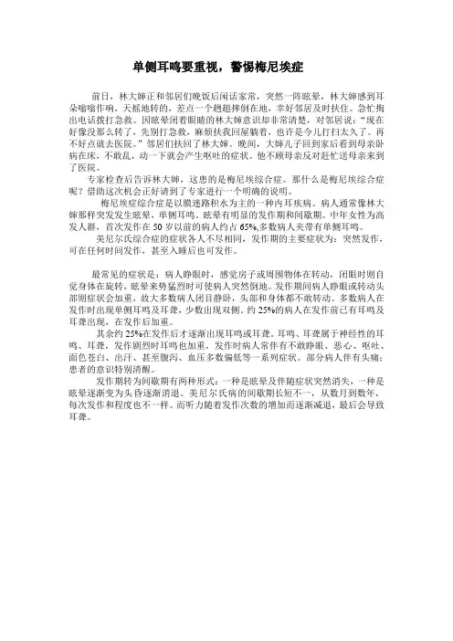 单侧耳鸣要重视