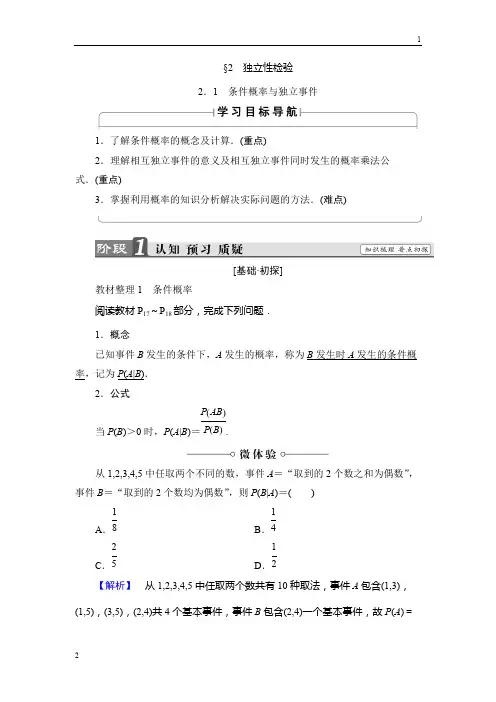 2016-2017学年高中数学北师大版选修1-2学案：1.2.1 条件概率与独立事件 Word版含解析