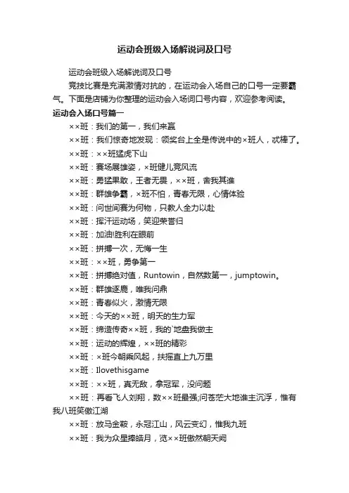 运动会班级入场解说词及口号