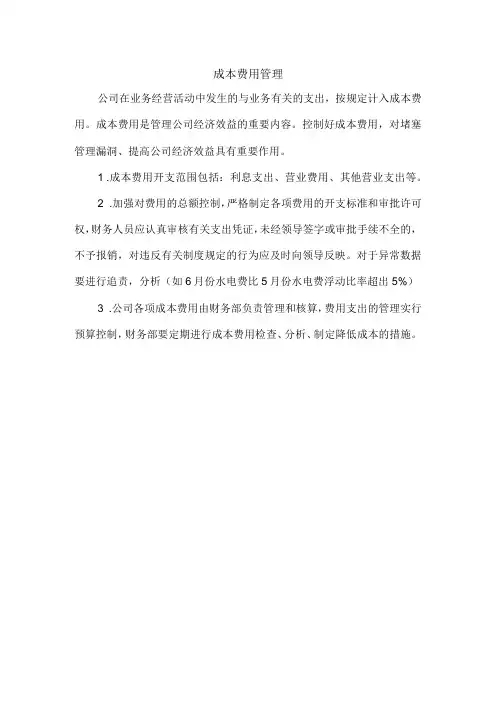 【精选】成本费用管理