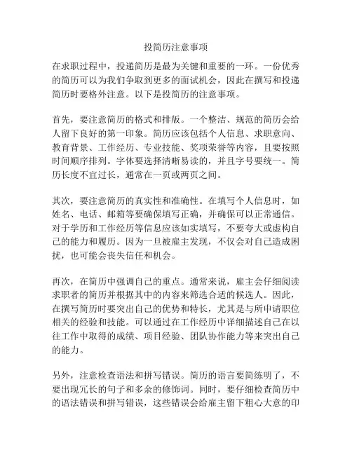 投简历注意事项