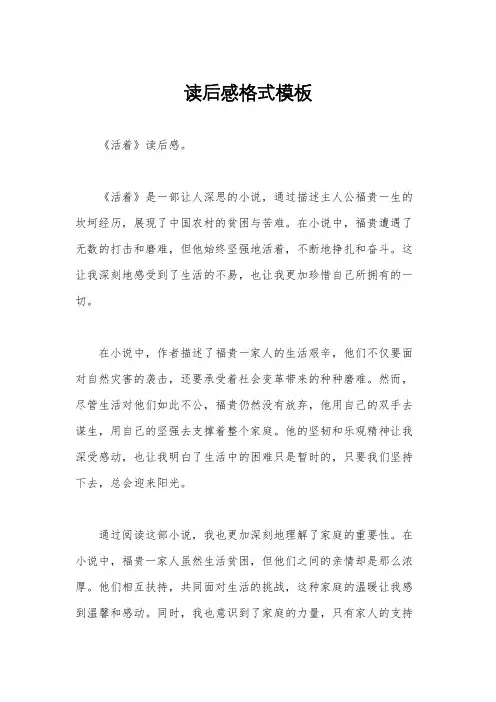 读后感格式模板