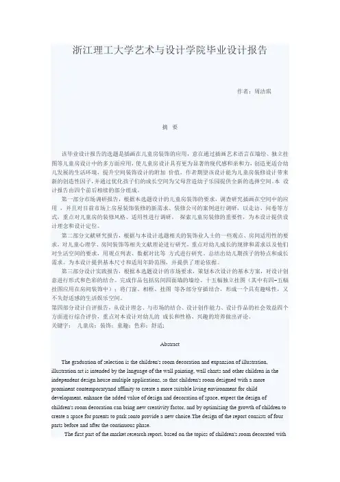 浙江理工大学艺术与设计学院毕业设计报告