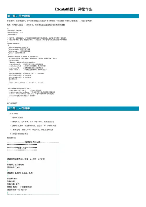 《Scala编程》课程作业