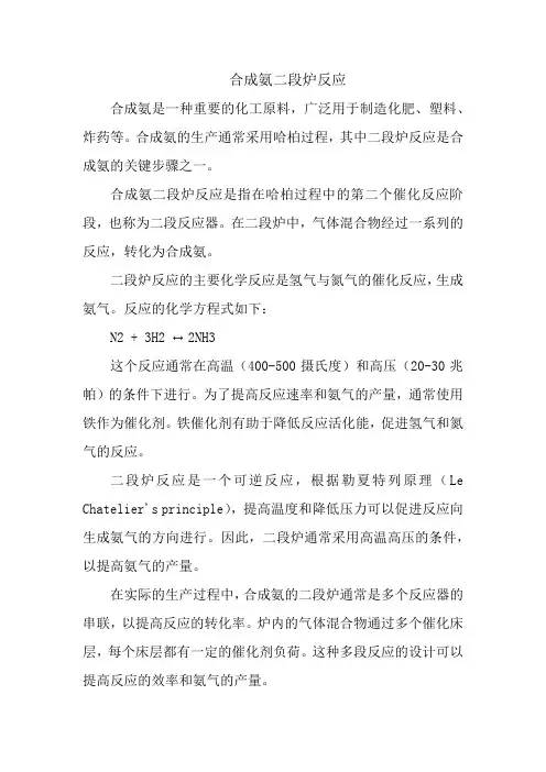 合成氨二段炉反应