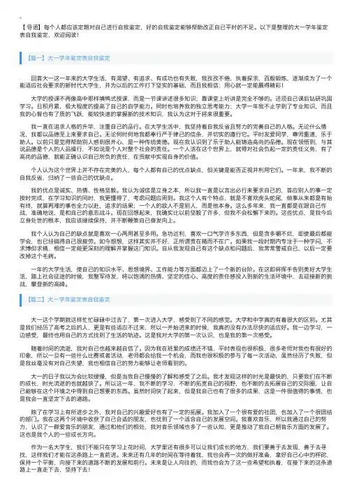 大一学年鉴定表自我鉴定【五篇】