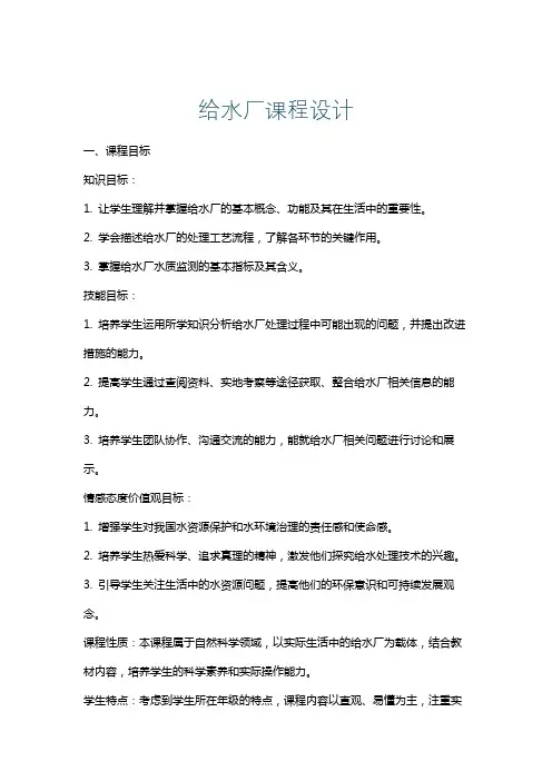 给水厂课程设计