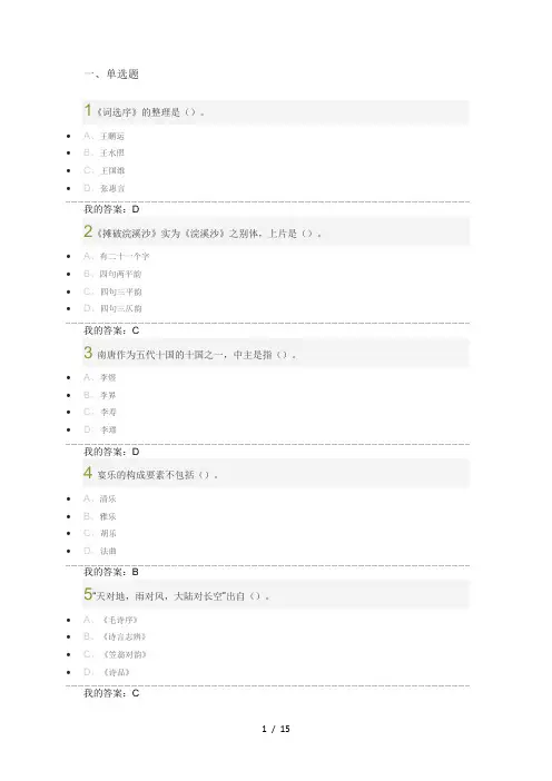 2016叶嘉莹中华诗词之美期末考试答案