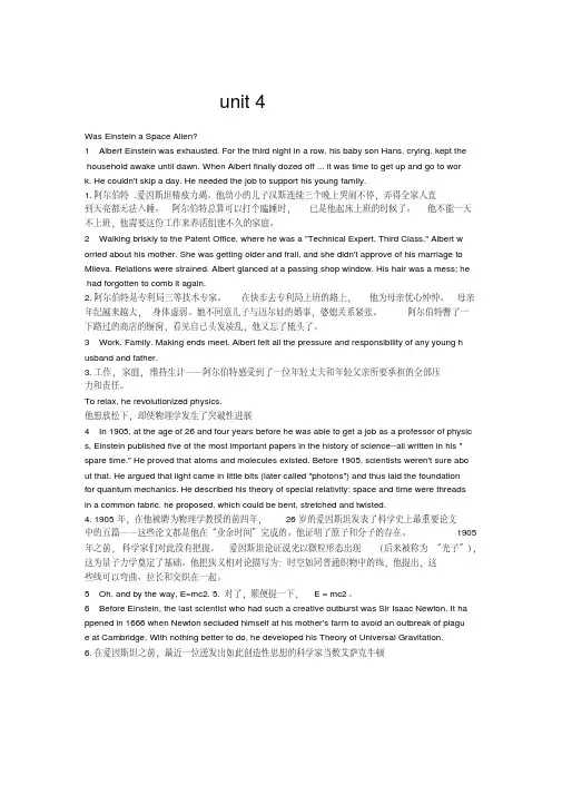 全新版大学英语综合教程3课文原文及翻译