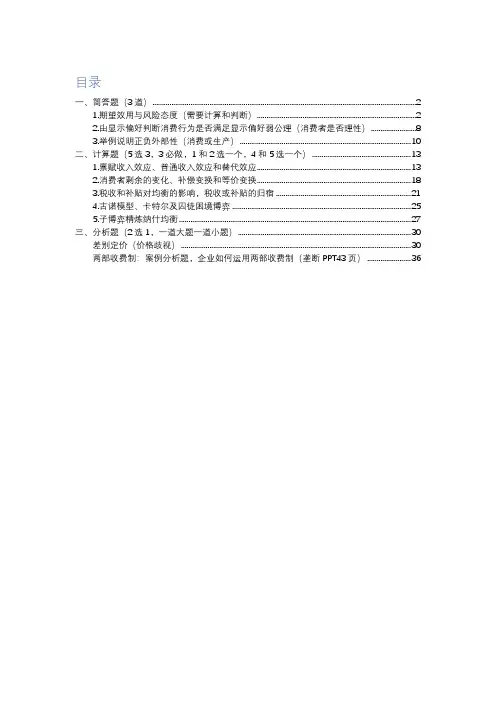 中级微观经济学(范里安)期末复习