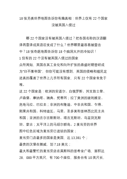 18张另类世界地图告诉你有趣真相:世界上仅有22个国家没被英国入侵过