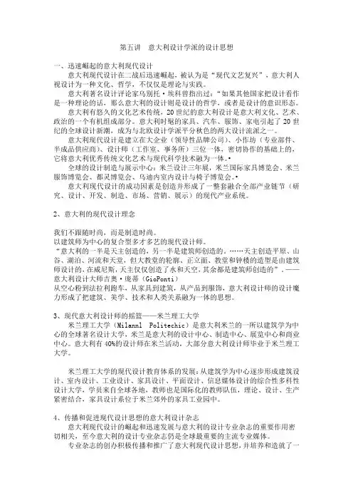 第五讲  意大利设计学派的设计思想