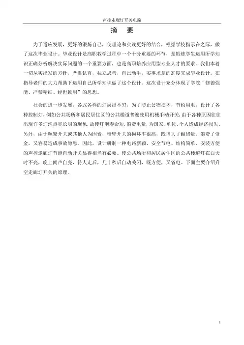 声控走廊灯开关电路设计--2012毕业设计