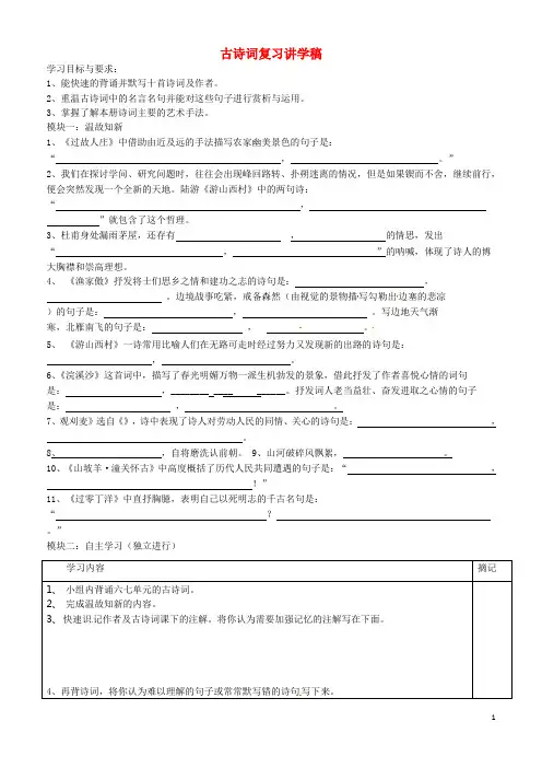 广东省河源市中英文实验学校中考语文 古诗词复习讲学稿2(无答案)