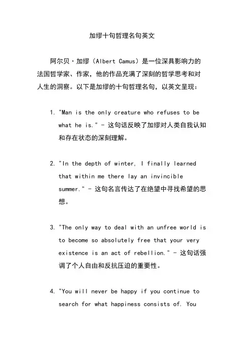 加缪十句哲理名句英文