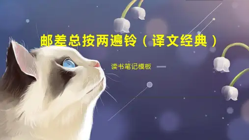 邮差总按两遍铃(译文经典)