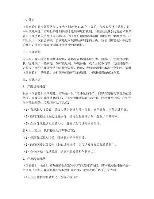 国富论的社会实践报告