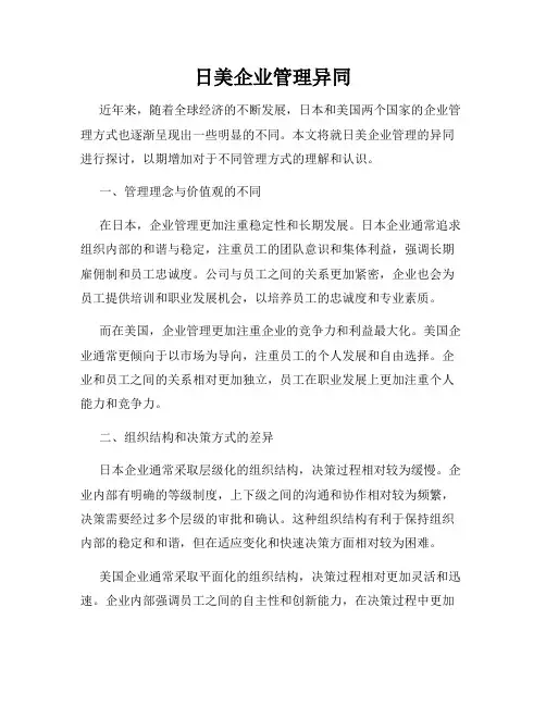 日美企业管理异同