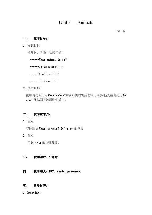 小学英语人教新起点一年级上册Unit3Animals一上新起点Unit3Animals