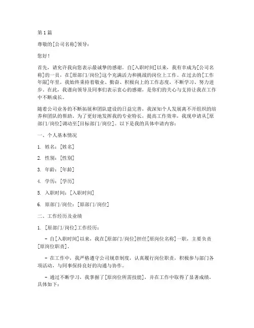 升职岗位调动申请书模板(3篇)