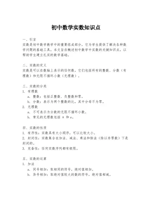 初中数学实数知识点