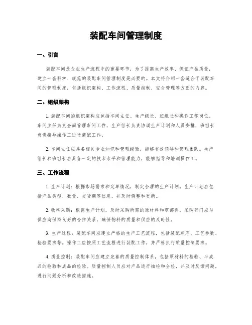 装配车间管理制度