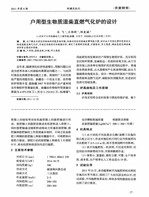 户用型生物质湿柴直燃气化炉的设计