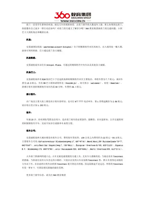 荷兰留学生活指南之交通