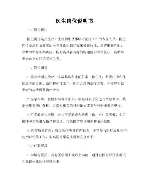 医生岗位说明书