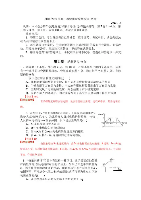 2019-2020年高三教学质量检测考试 物理