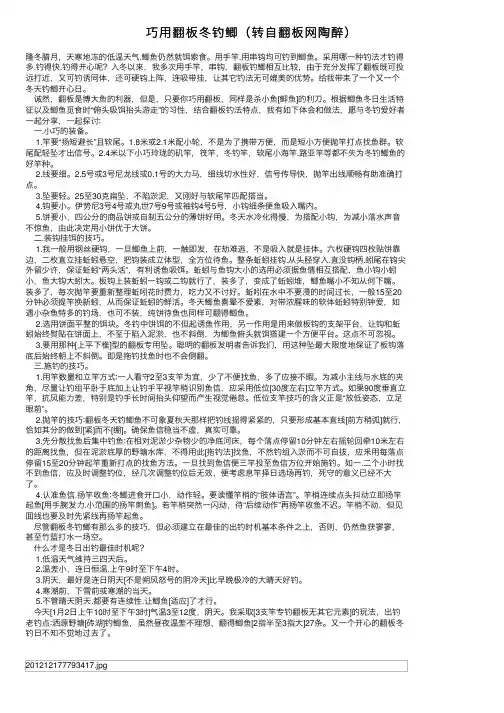 巧用翻板冬钓鲫（转自翻板网陶醉）