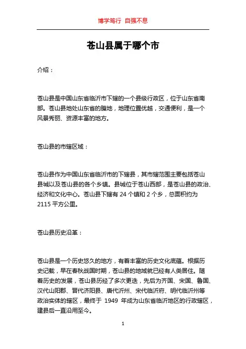 苍山县属于哪个市
