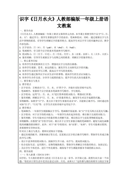 识字《日月水火》人教部编版一年级上册语文教案