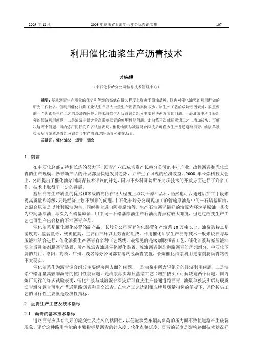 利用催化油浆生产沥青技术