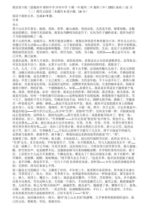 湖北省六校(恩施高中郧阳中学沙市中学十堰一中随州二中襄阳三中)2021届高三11月