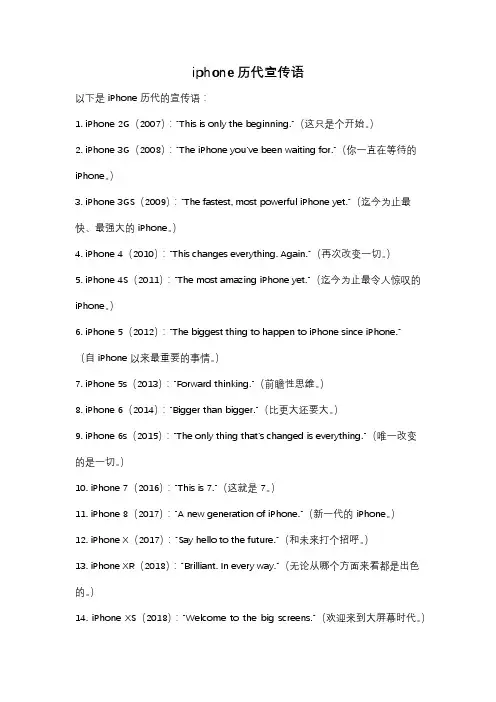 iphone历代宣传语