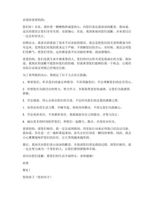 给爸妈道歉保证书