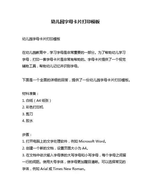 幼儿园字母卡片打印模板