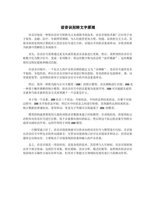语音识别转文字原理