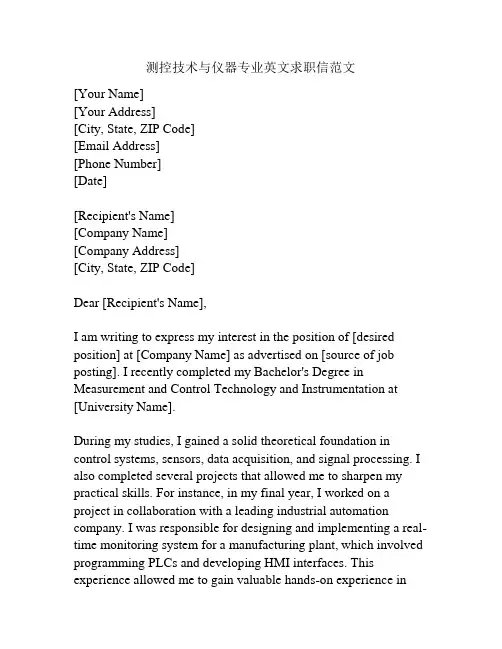 测控技术与仪器专业英文求职信范文