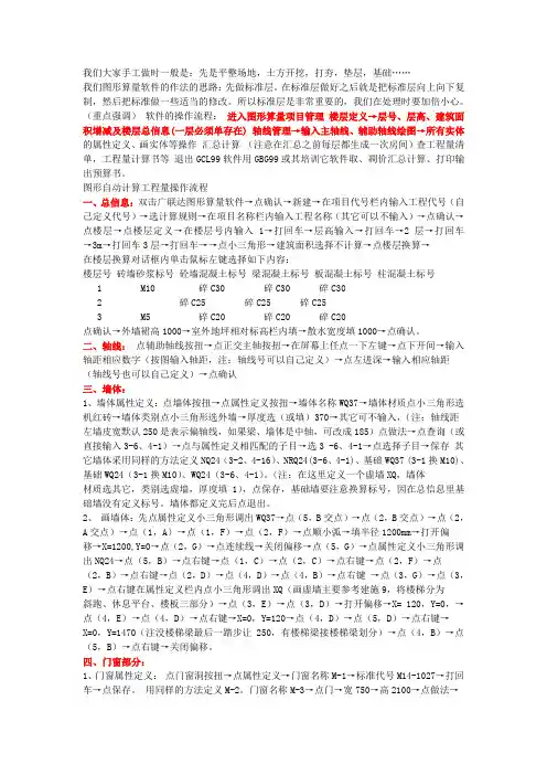 广联达图形算量步骤简介