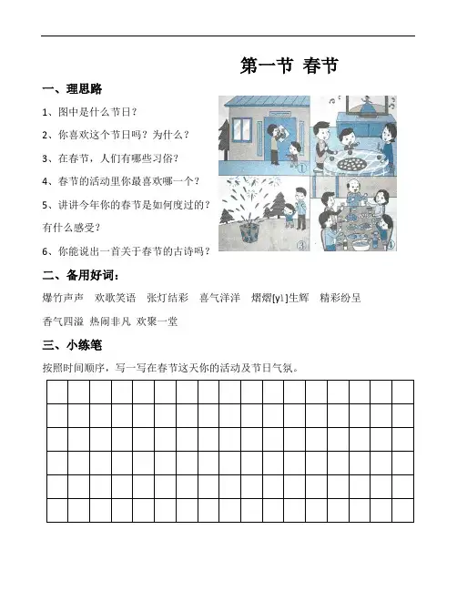 二年级上册看图写话试题(无答案)