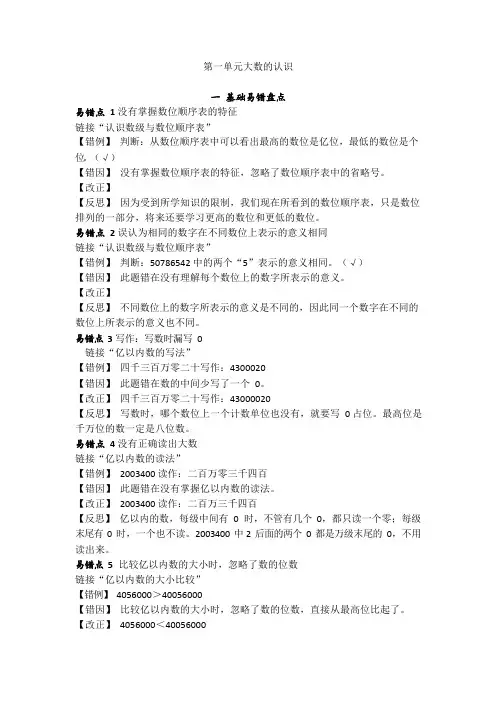 人教版四年级数学上册易错题大全 包括重难点