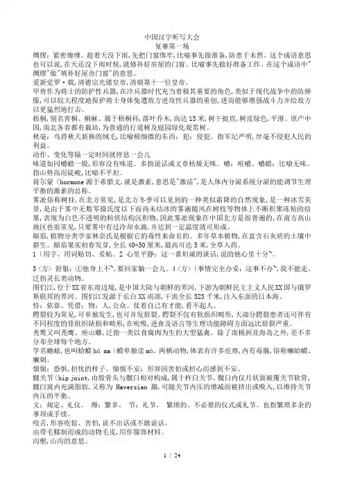 央视汉字听写大赛试题库(全)