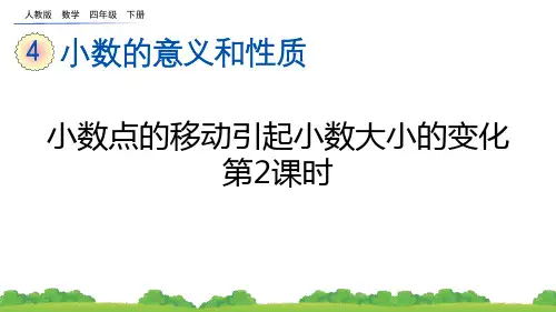 《小数点的移动引起小数大小的变化》小数的意义和性质PPT下载(第2课时)